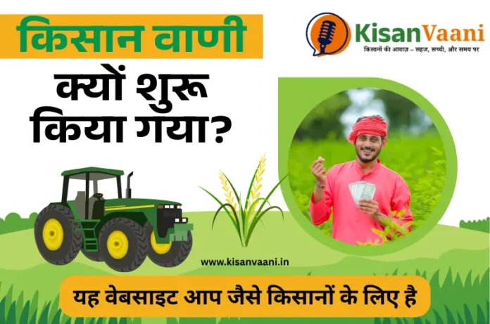 Kisanvaani