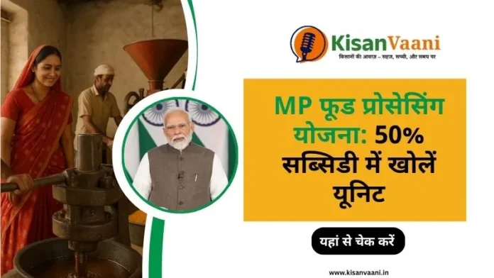 गाँव में फूड प्रोसेसिंग यूनिट, किसान मशीन चला रहे हैं