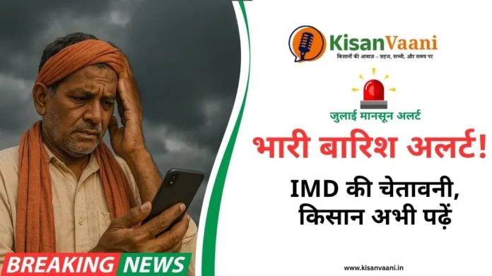 मानसून अलर्ट 2025 पर किसान मोबाइल से मौसम जानकारी लेते हुए, बादलों से भरा आसमान